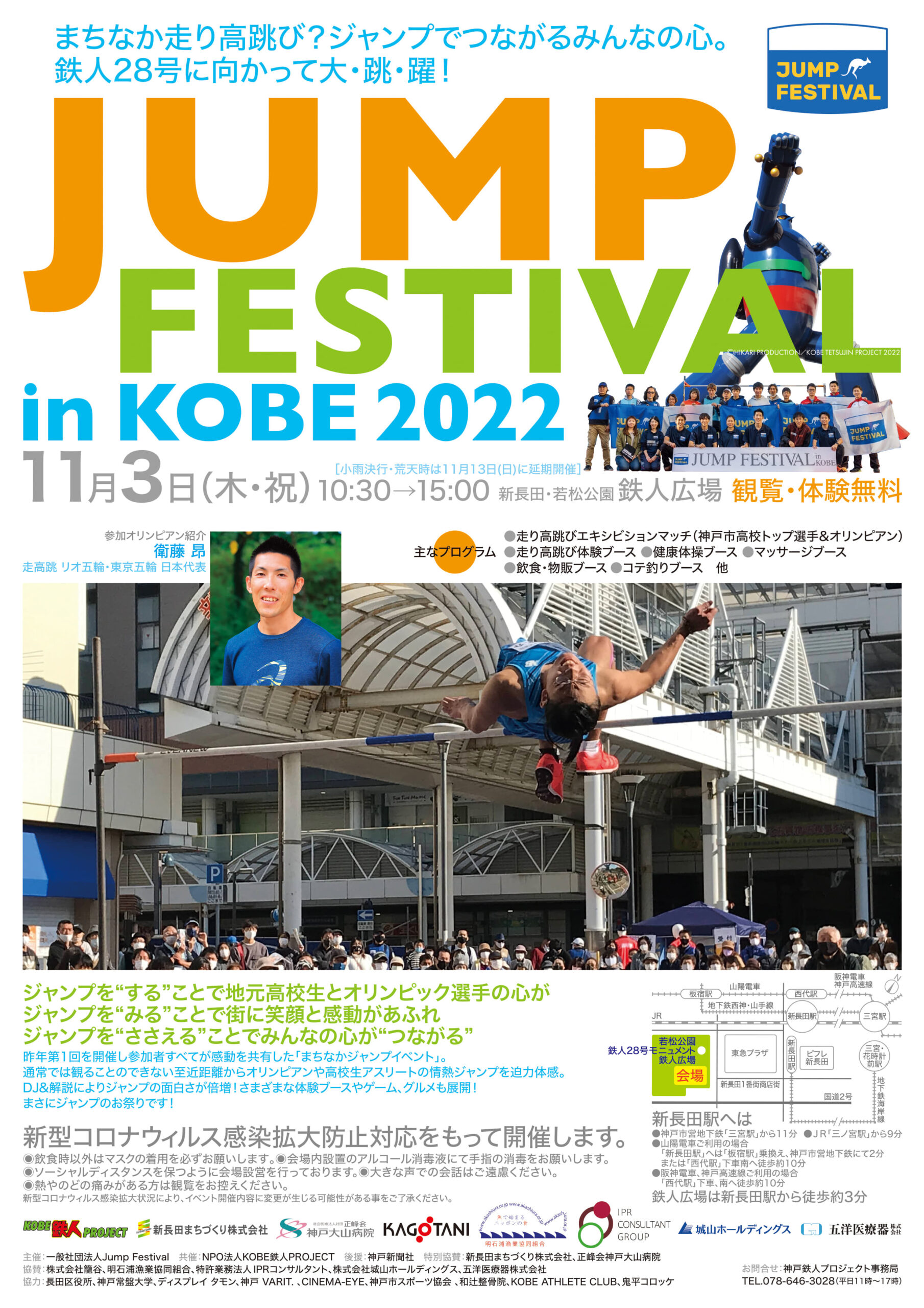 JUMP FESTIVAL in KOBE 2022（11/3） ジャンプフェスティバル / Jump Festival
